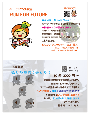 stamp_run_for_future